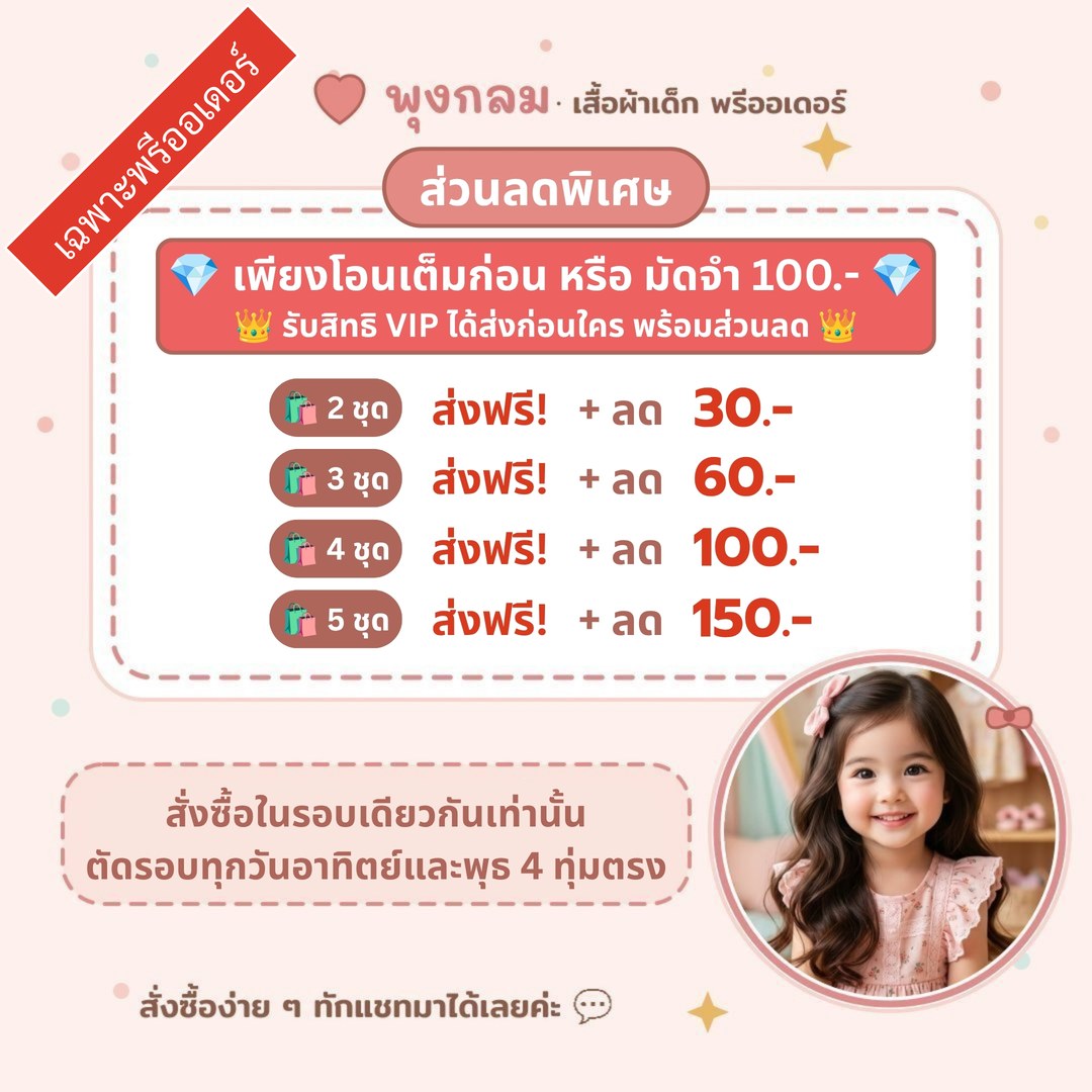 โปร VIP เฉพาะพรีออเดอร์